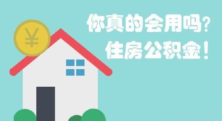 陕西住房公积金提取条件是什么