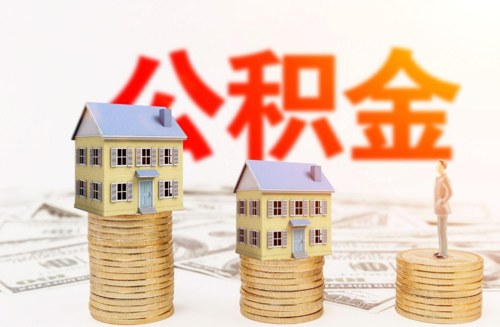 陕西完全丧失劳动能力提取住房公积金指南