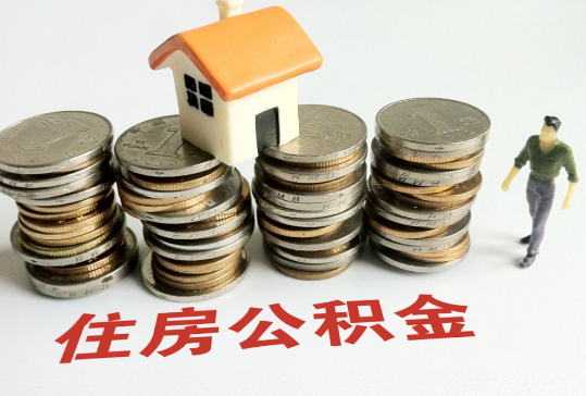 陕西住房公积金一年可以提取几次？