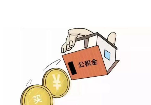 陕西公积金提取通常有哪些限制？