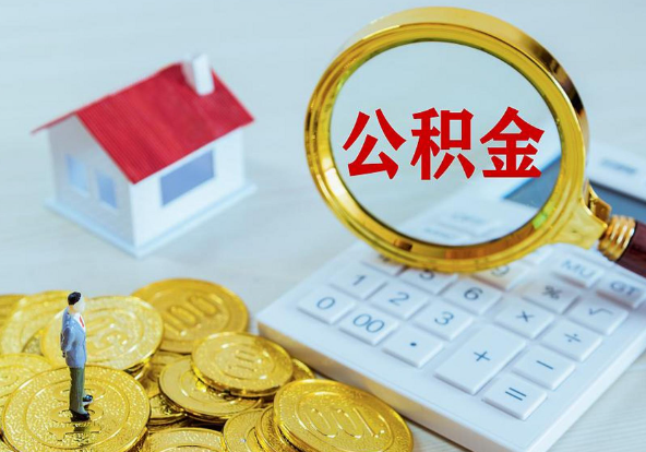 陕西租房提取住房公积金的额度是多少？